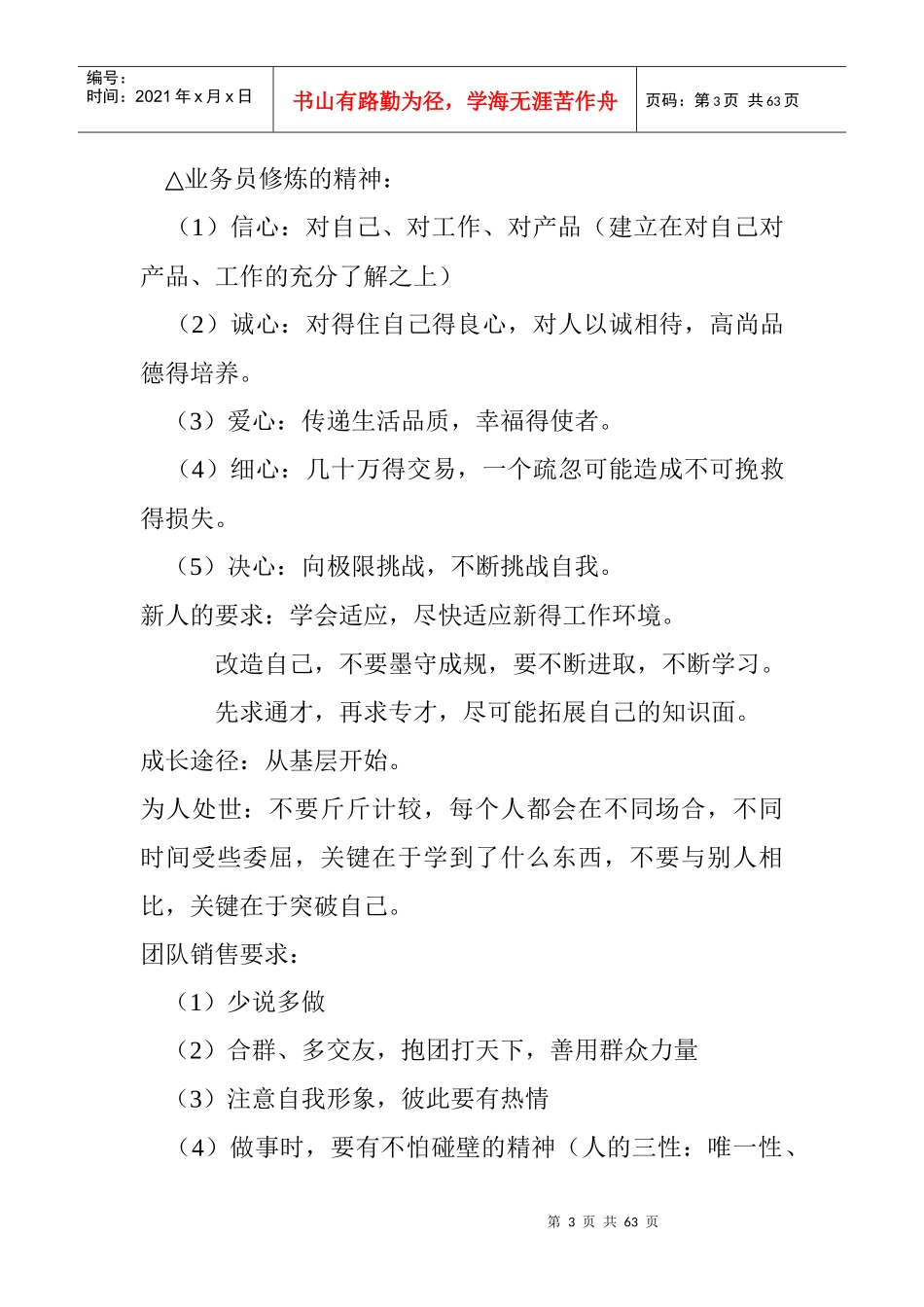 某公司业务初级人员培训_第3页