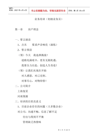 某公司业务初级人员培训