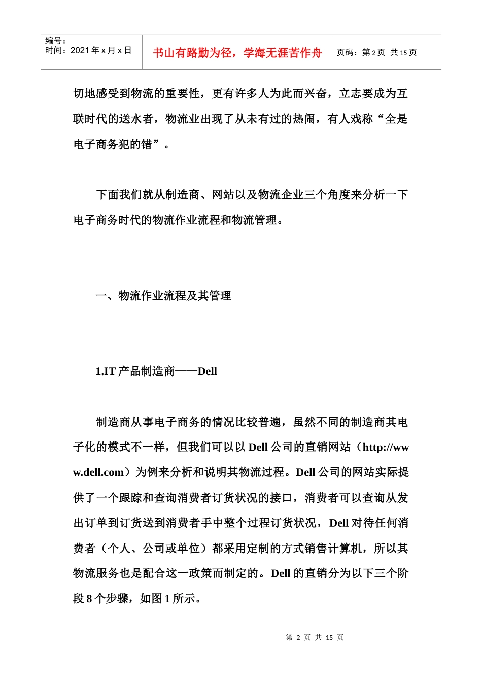 电子商务销售的物流模式分析_第2页