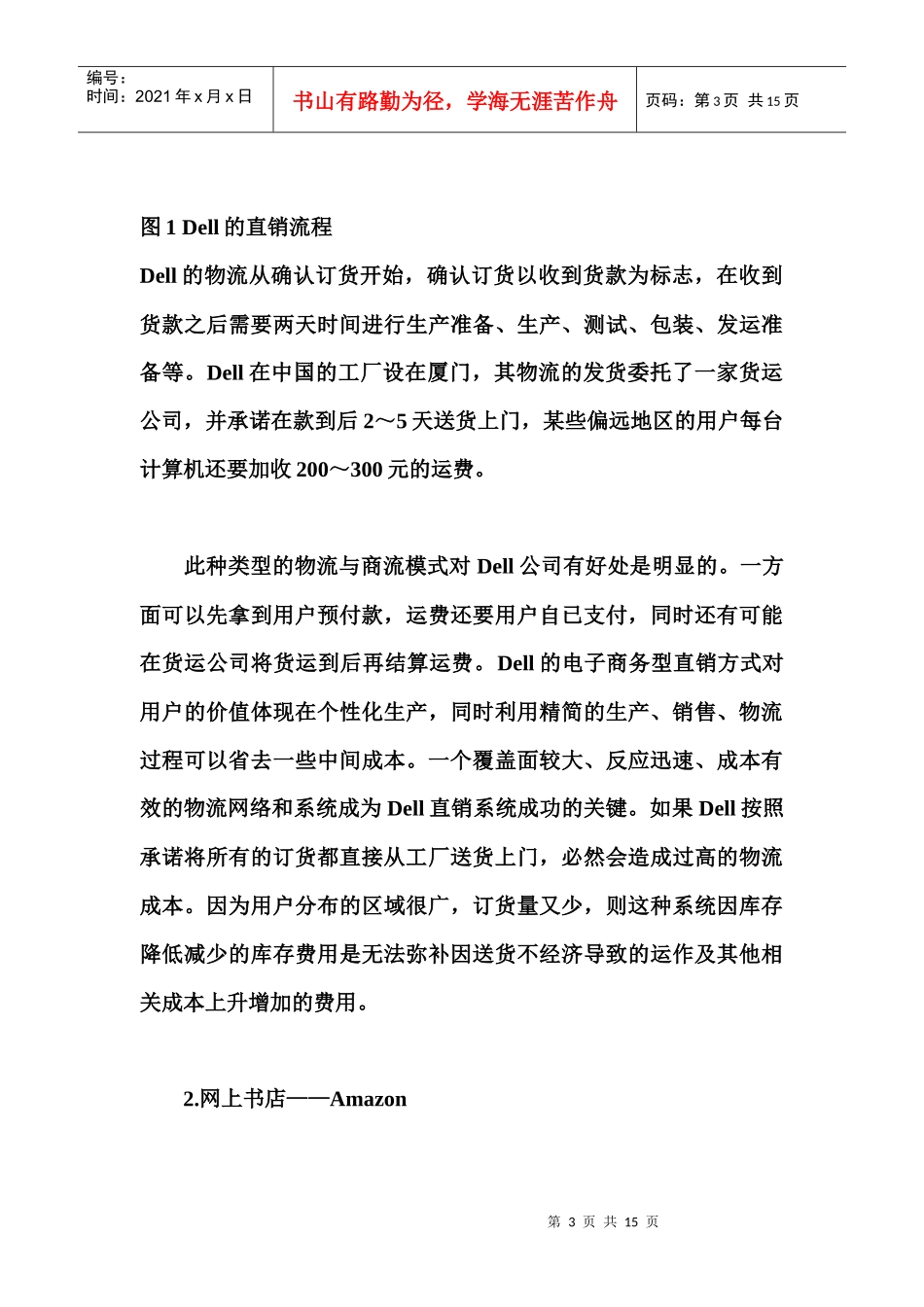 电子商务销售的物流模式分析_第3页