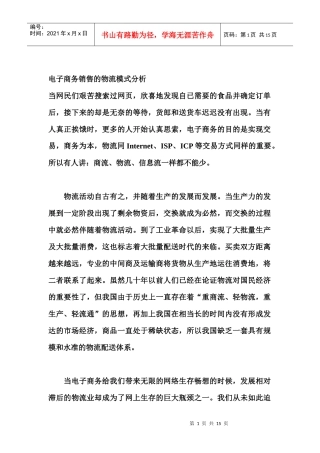 电子商务销售的物流模式分析