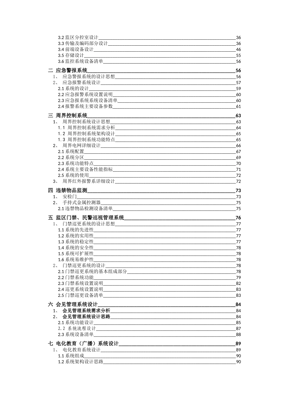 看守所安防系统施工方案_第2页