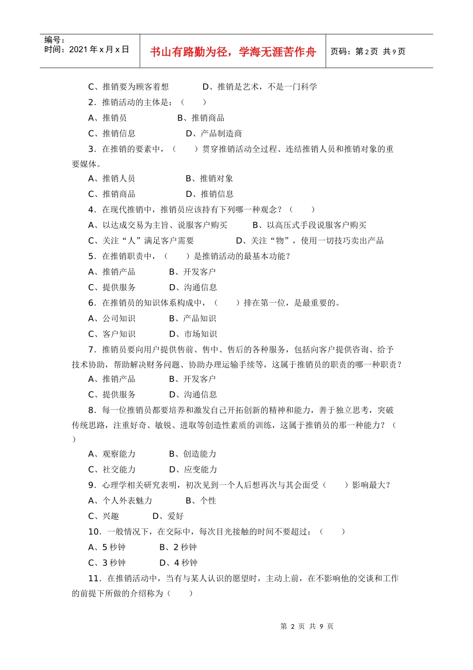推销策略与艺术练习一_第2页