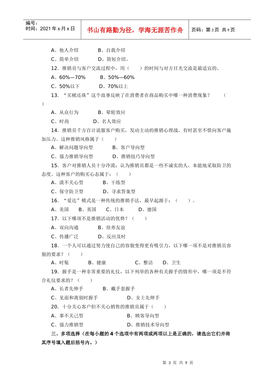 推销策略与艺术练习一_第3页