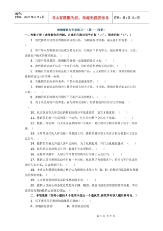 推销策略与艺术练习一