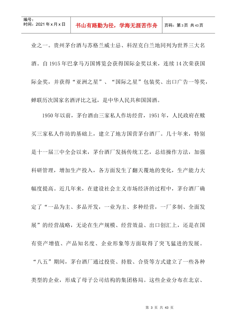 电信市场营销教学案例_第3页
