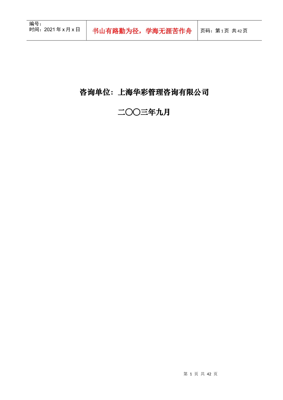 新农化工营销管理现状诊断报告(doc 31)_第2页