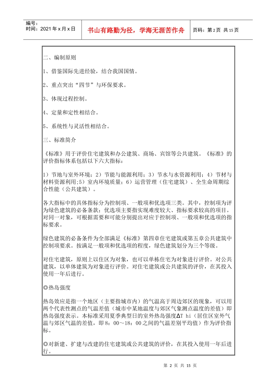 绿色建筑评价_第2页