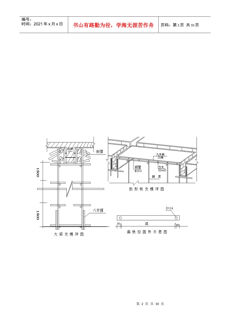 模板施工方案概况_第2页
