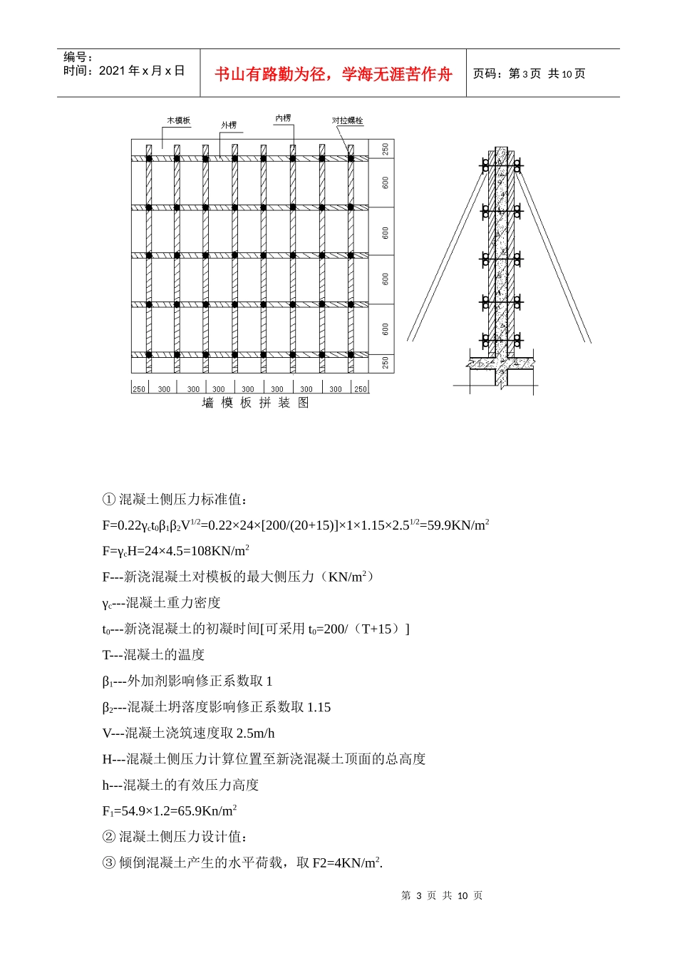 模板施工方案概况_第3页