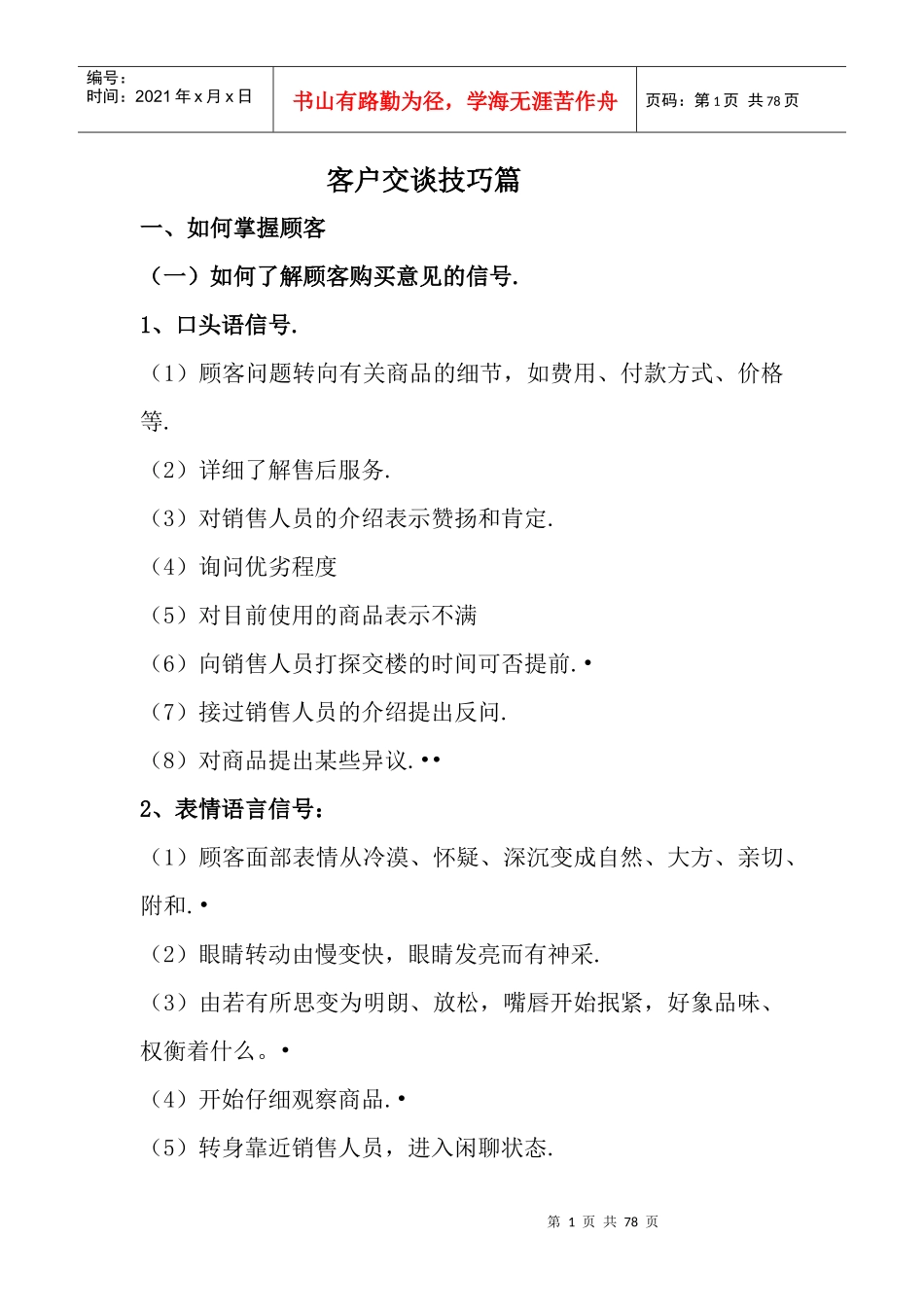 房地产置业顾问培训及房产销售技巧培训资料_第1页