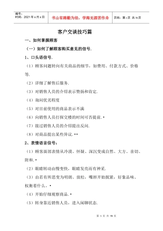 房地产置业顾问培训及房产销售技巧培训资料