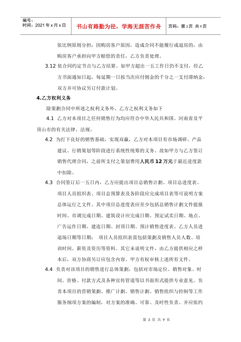 销售代理相关资料_第3页