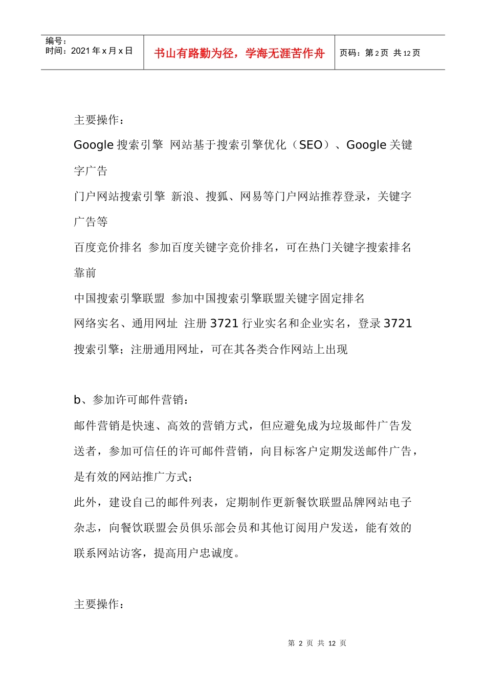 网站网络营销的整体策划方案_第2页