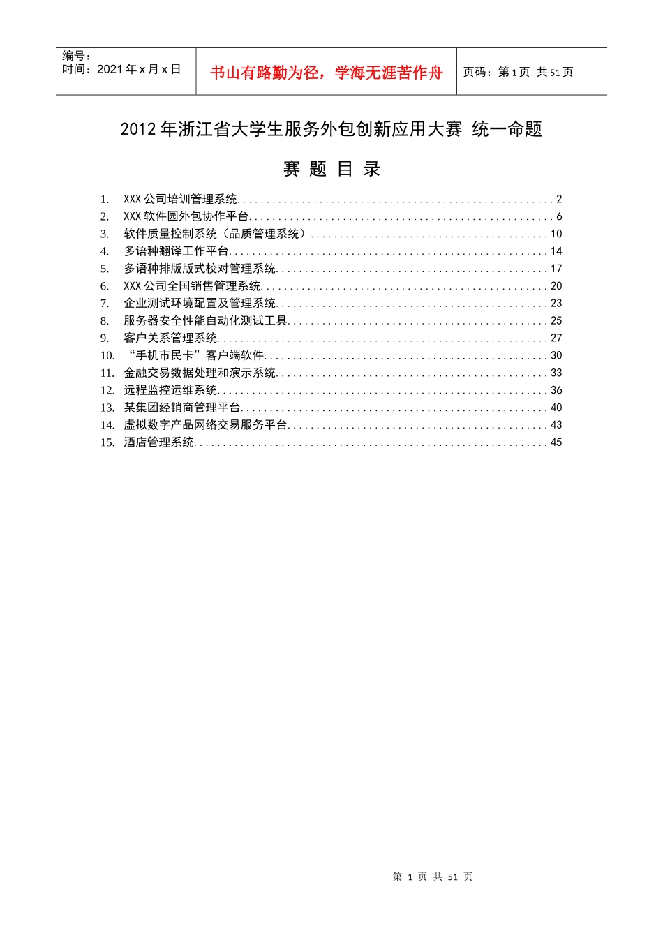 首届浙江省大学生服务外包创新_第1页