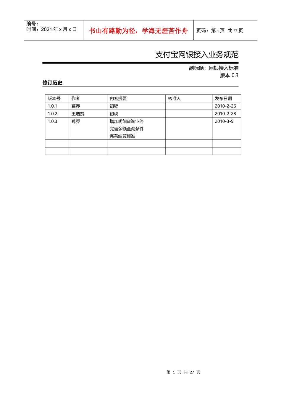 支付宝网银接入业务规范V103_第1页