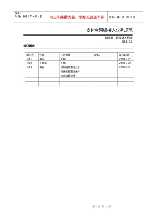 支付宝网银接入业务规范V103