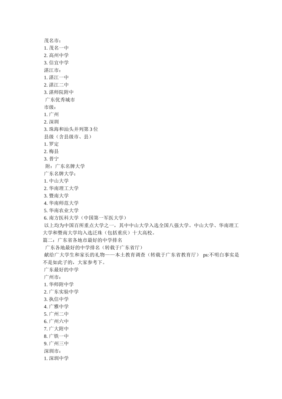 中山市初校排名 _第3页