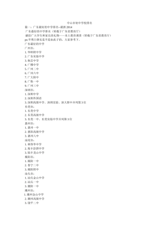 中山市初校排名 