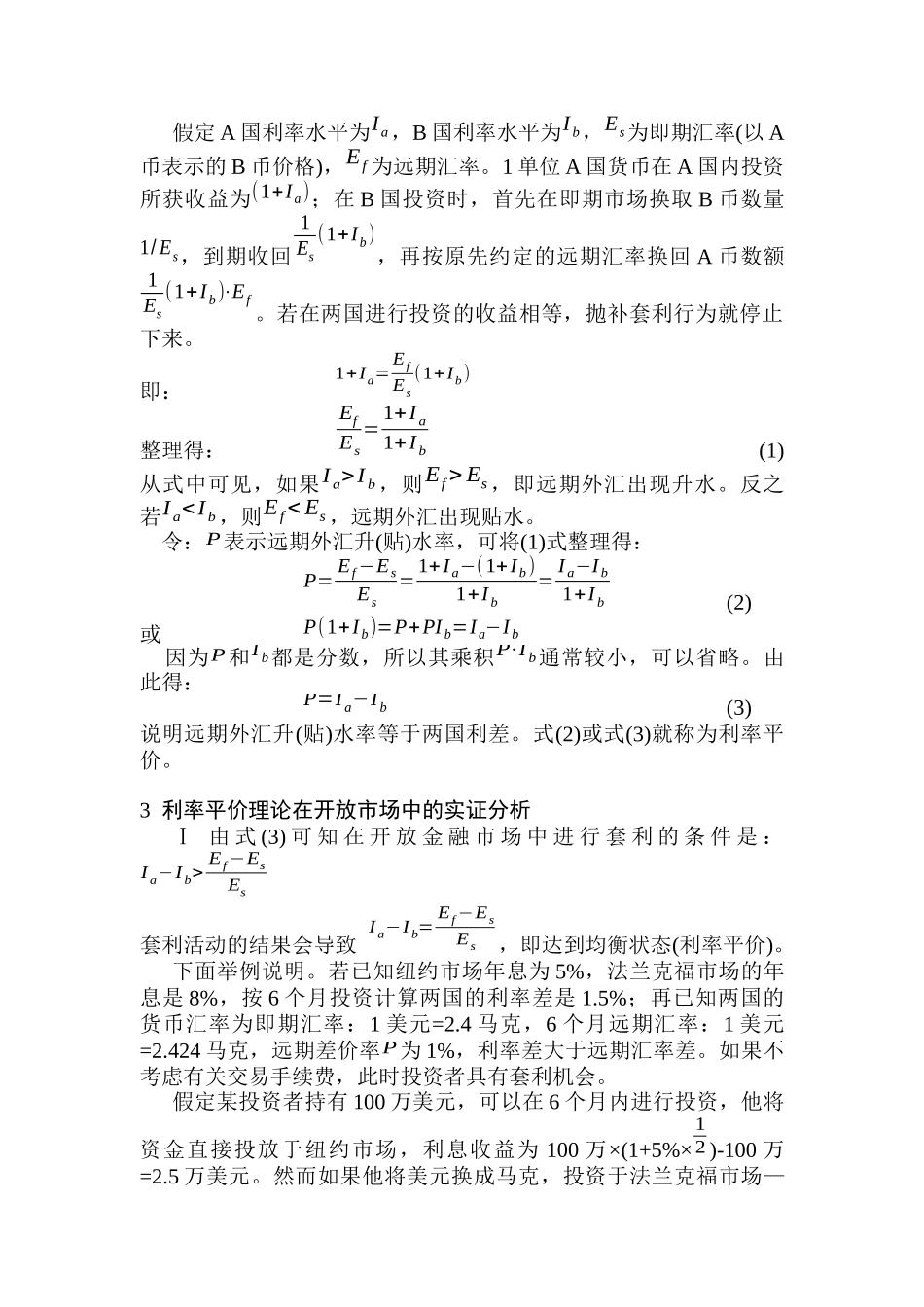 现代开放市场中利率平价_第2页
