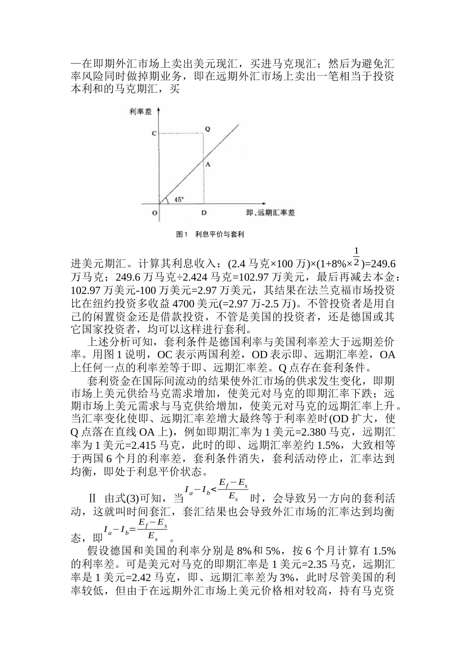 现代开放市场中利率平价_第3页