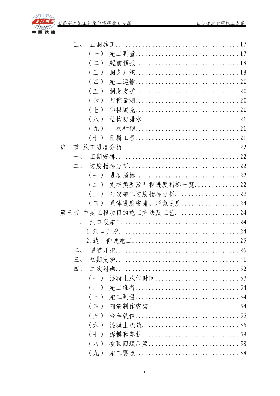 石会隧道工程施工方案(最终)_第2页