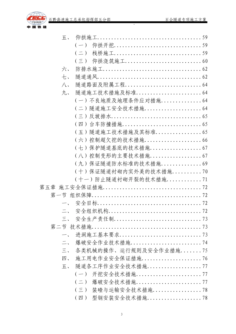 石会隧道工程施工方案(最终)_第3页