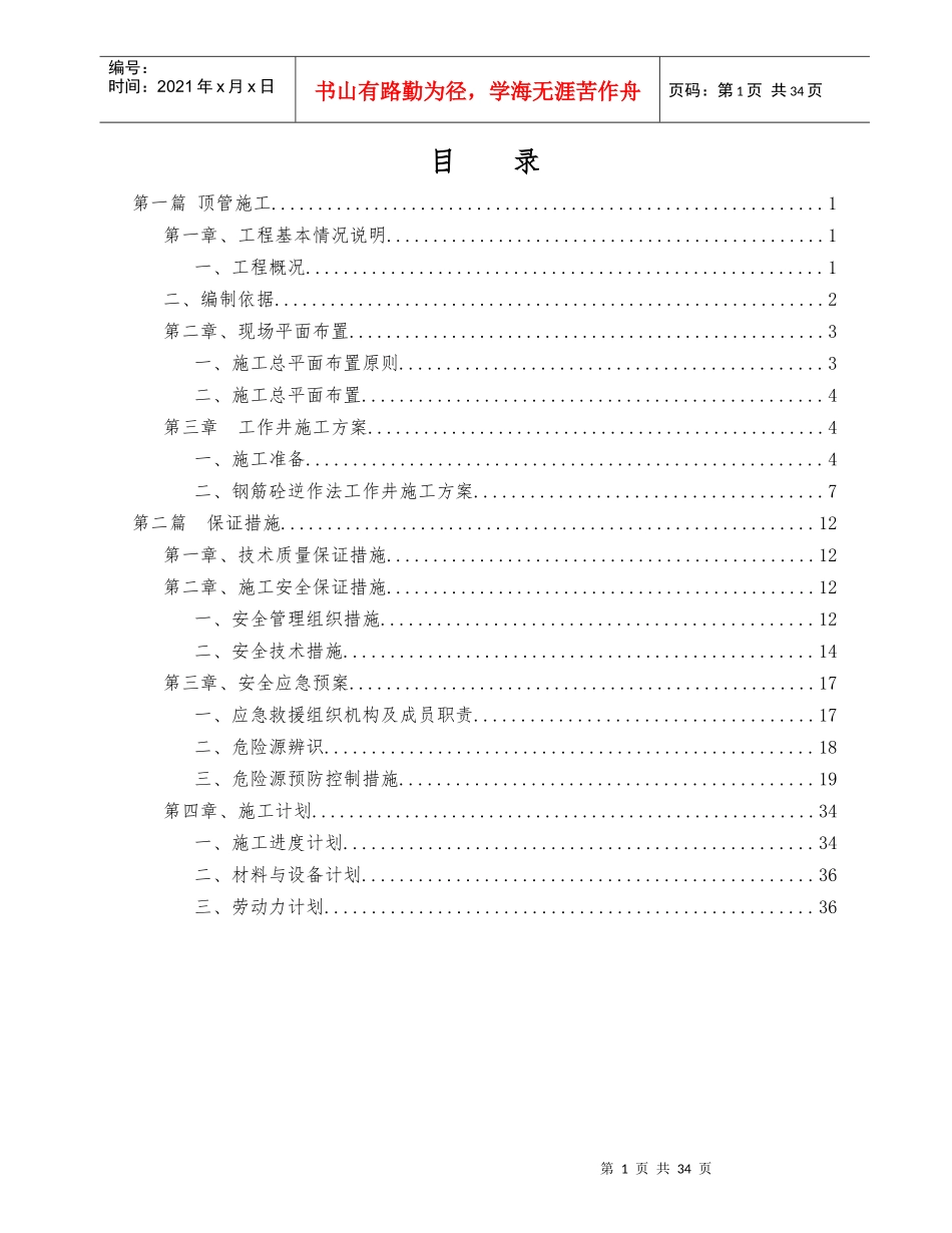 秦汉新城热力管沟顶管工程施工方案_第2页