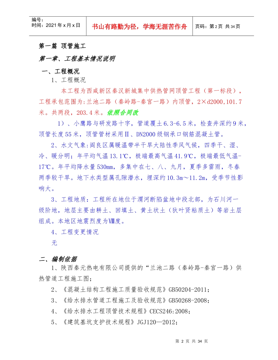 秦汉新城热力管沟顶管工程施工方案_第3页
