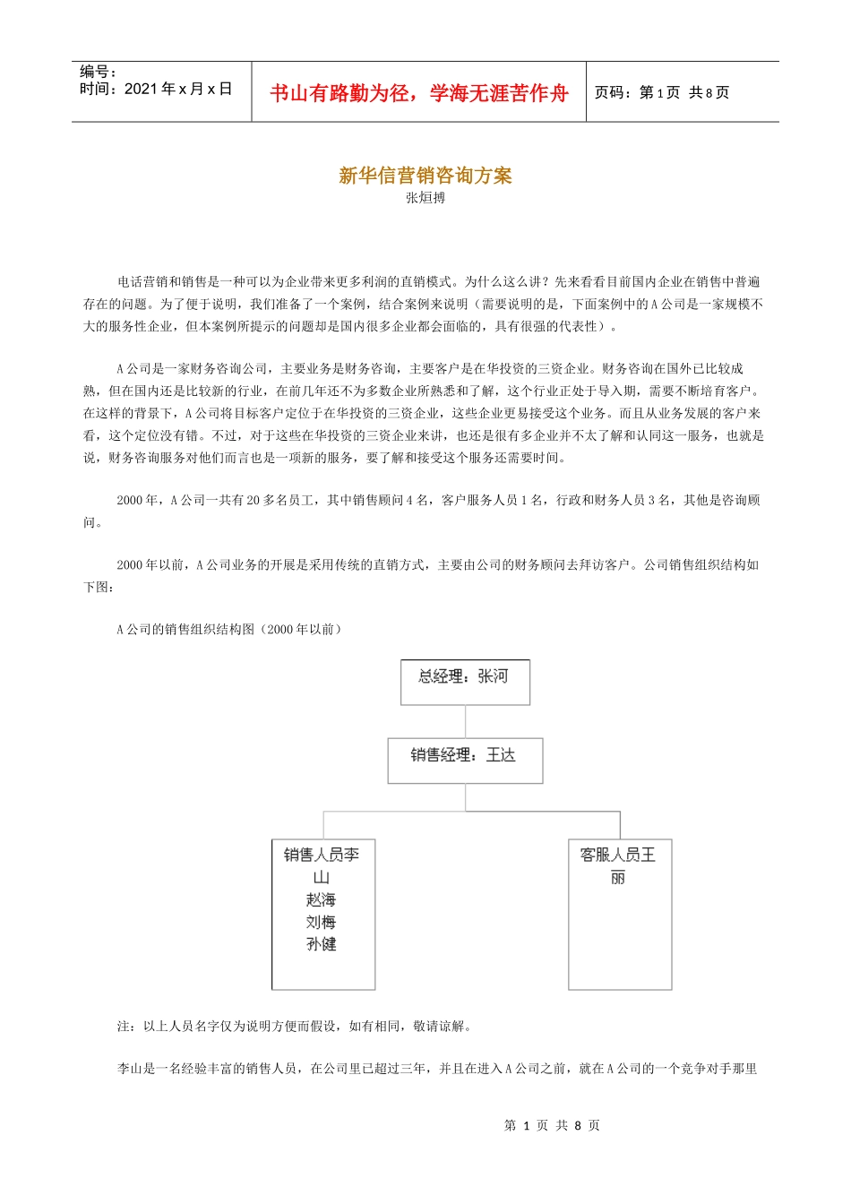 新华信营销咨询方案_第1页