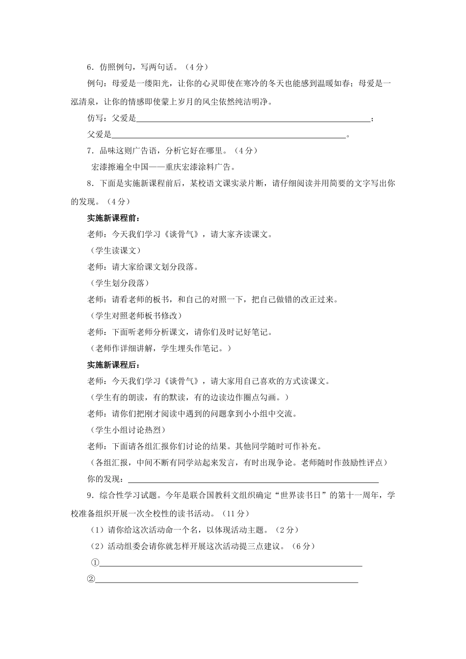 语文第三单元素质测试与提升卷 鄂教版九年级上 _第2页