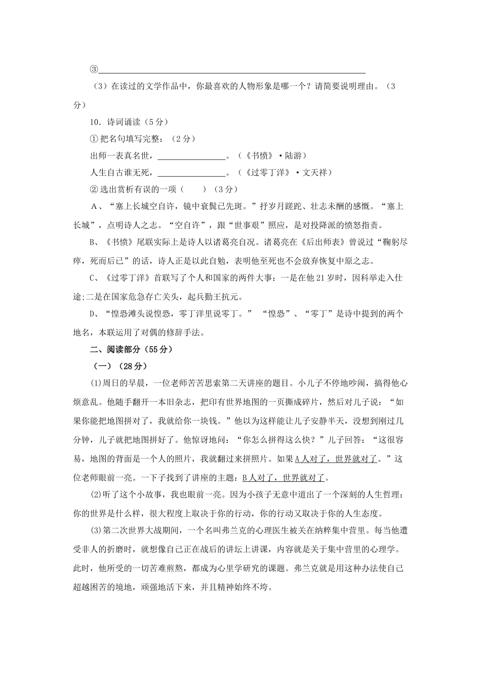 语文第三单元素质测试与提升卷 鄂教版九年级上 _第3页