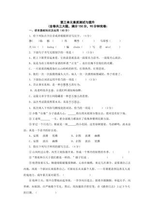 语文第三单元素质测试与提升卷 鄂教版九年级上 