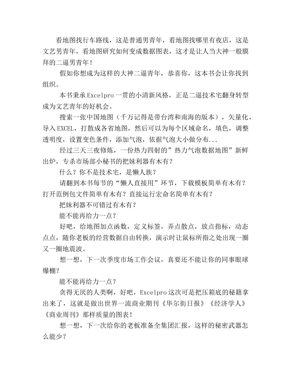 用地图说话读后感精选10篇 _第2页