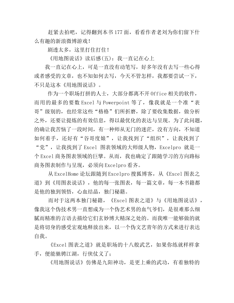 用地图说话读后感精选10篇 _第3页