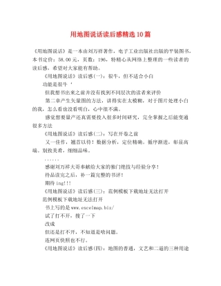 用地图说话读后感精选10篇 