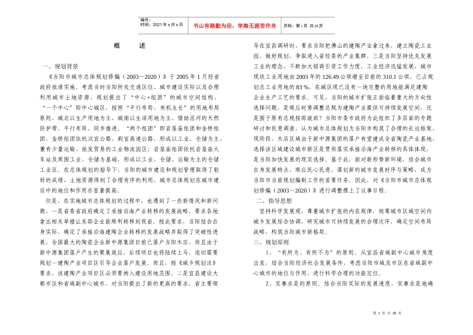 某市建陶产业项目区选址技术论证报告_第1页