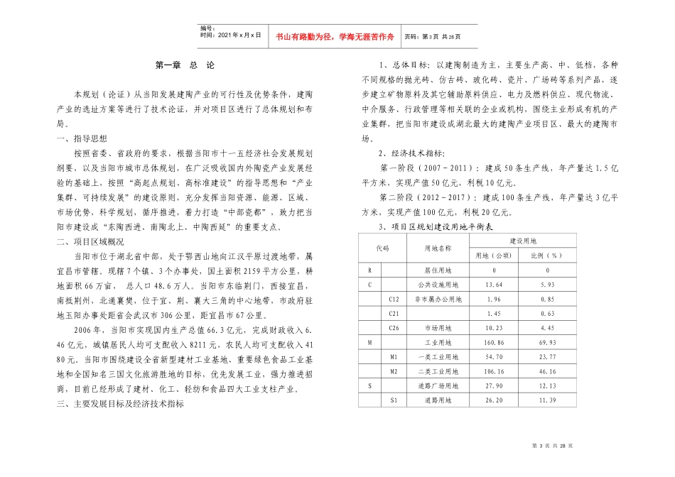 某市建陶产业项目区选址技术论证报告_第3页