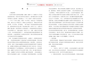 某市建陶产业项目区选址技术论证报告
