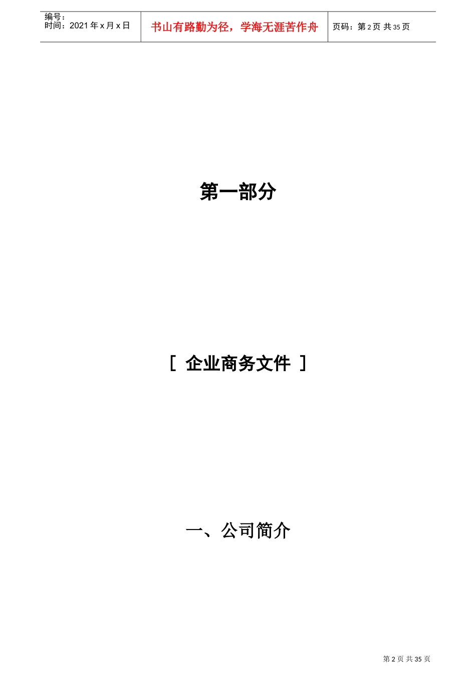 物业管理服务方案(DOC57页)_第2页