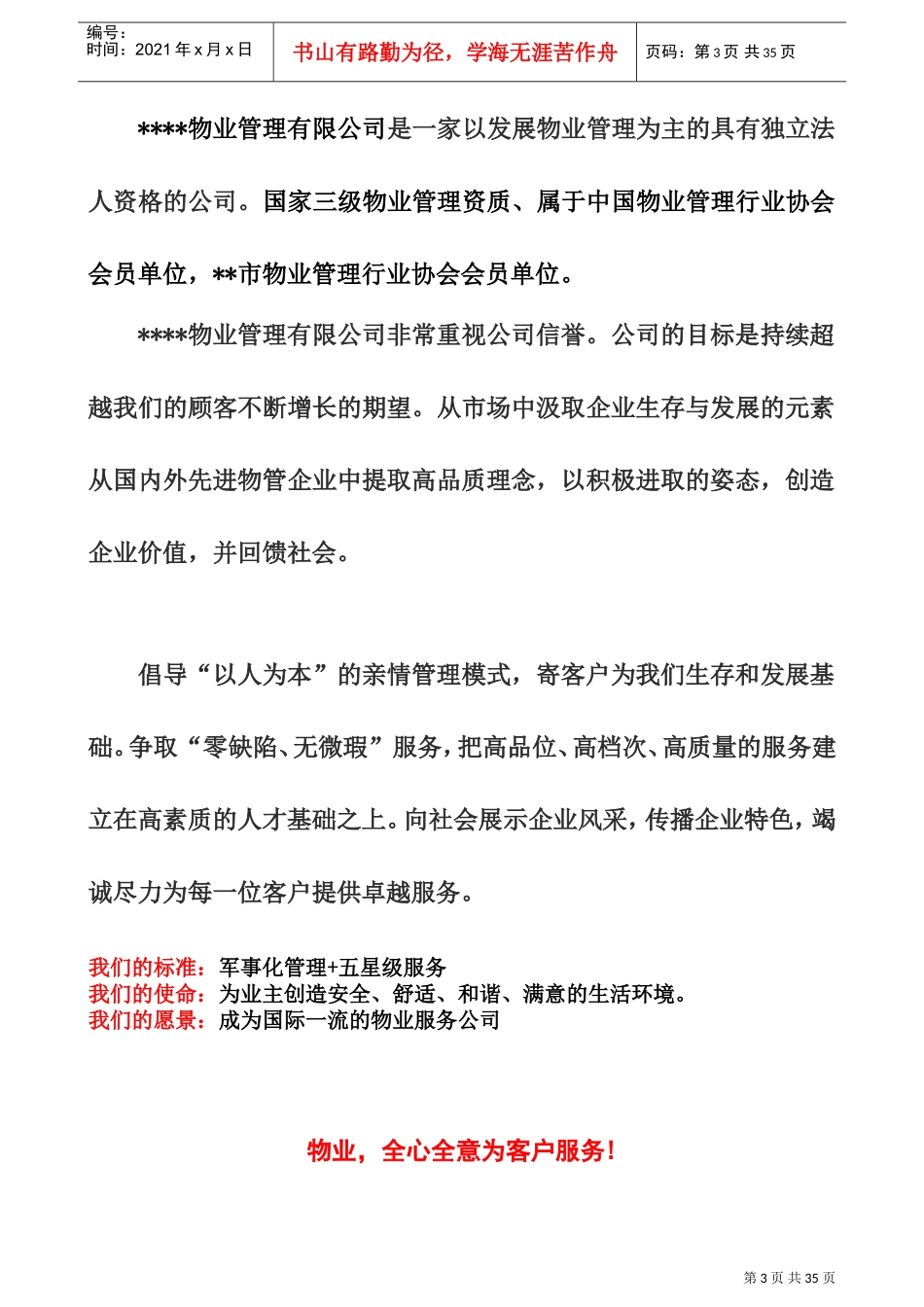 物业管理服务方案(DOC57页)_第3页
