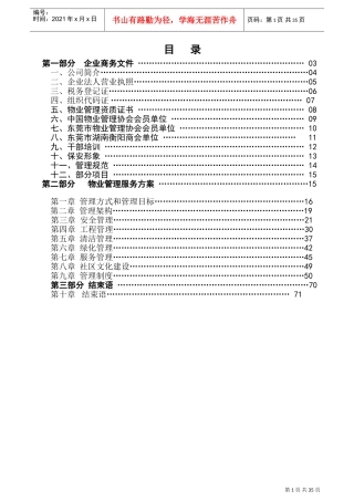 物业管理服务方案(DOC57页)