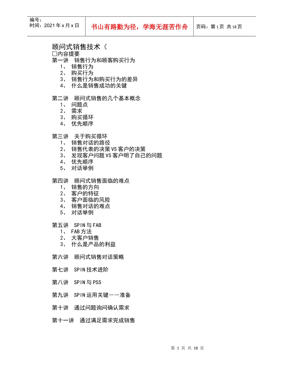 顾问式销售技术_第1页