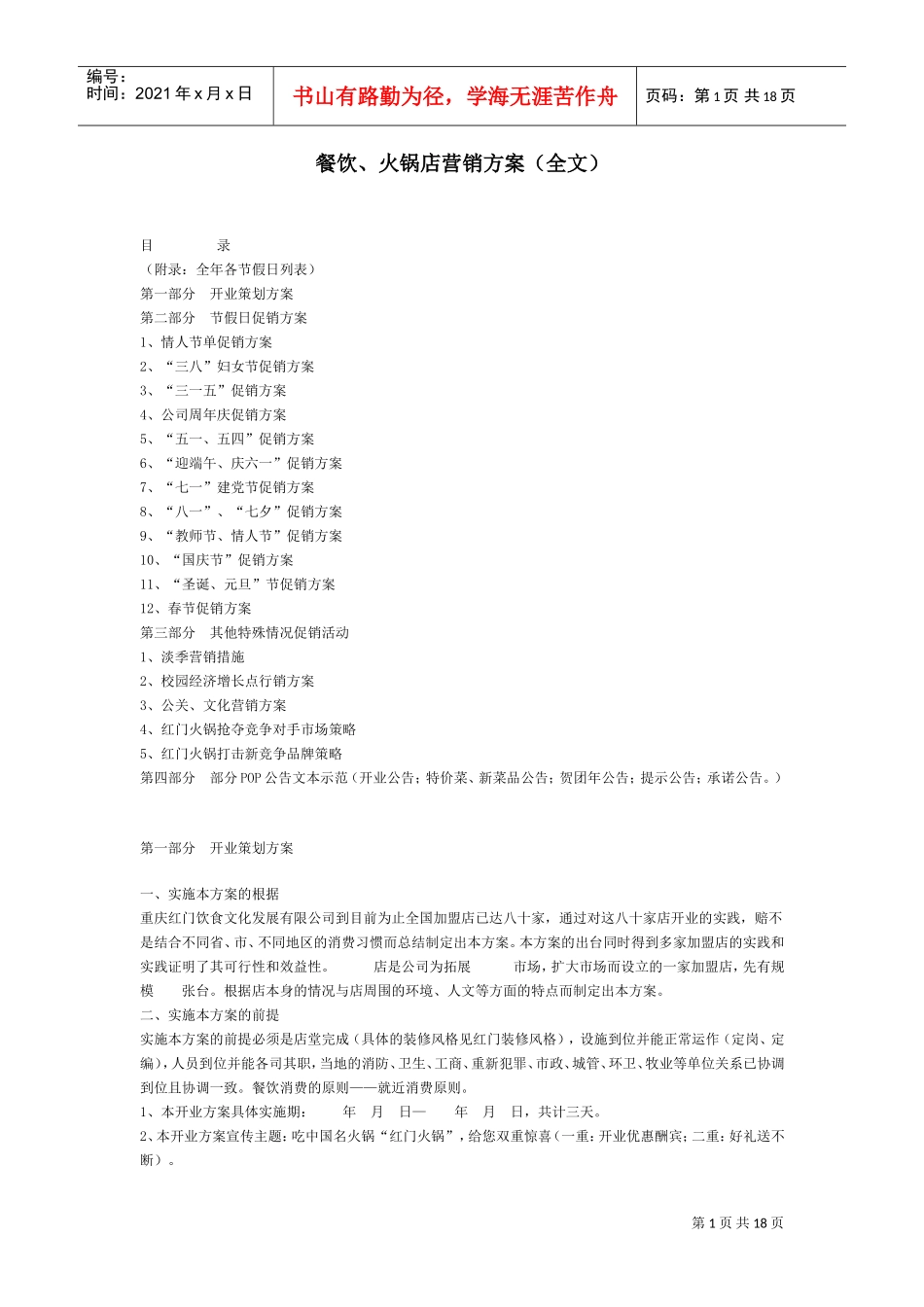 餐饮、火锅店营销方案(全文)(DOC17页)_第1页