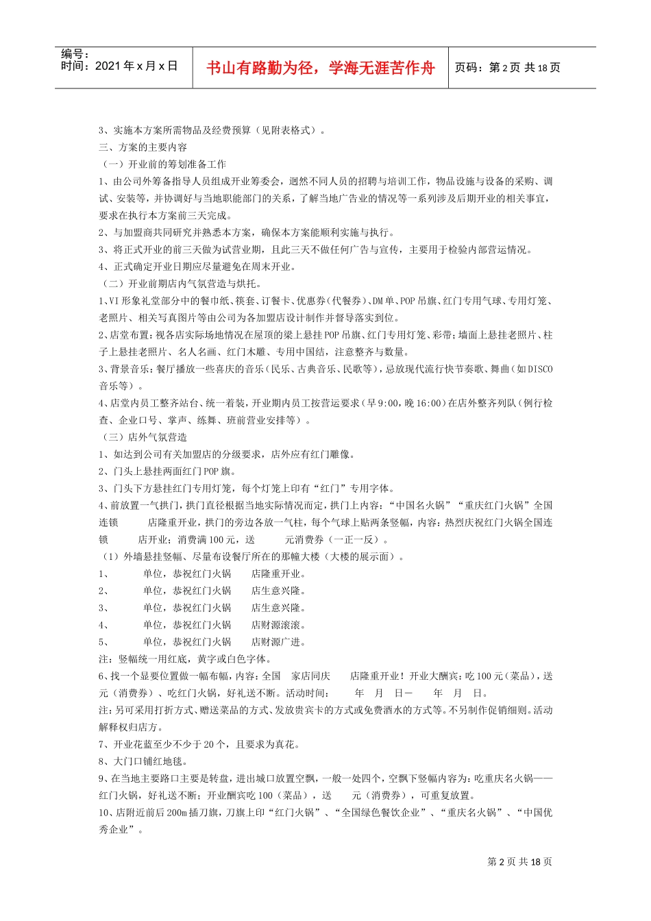 餐饮、火锅店营销方案(全文)(DOC17页)_第2页