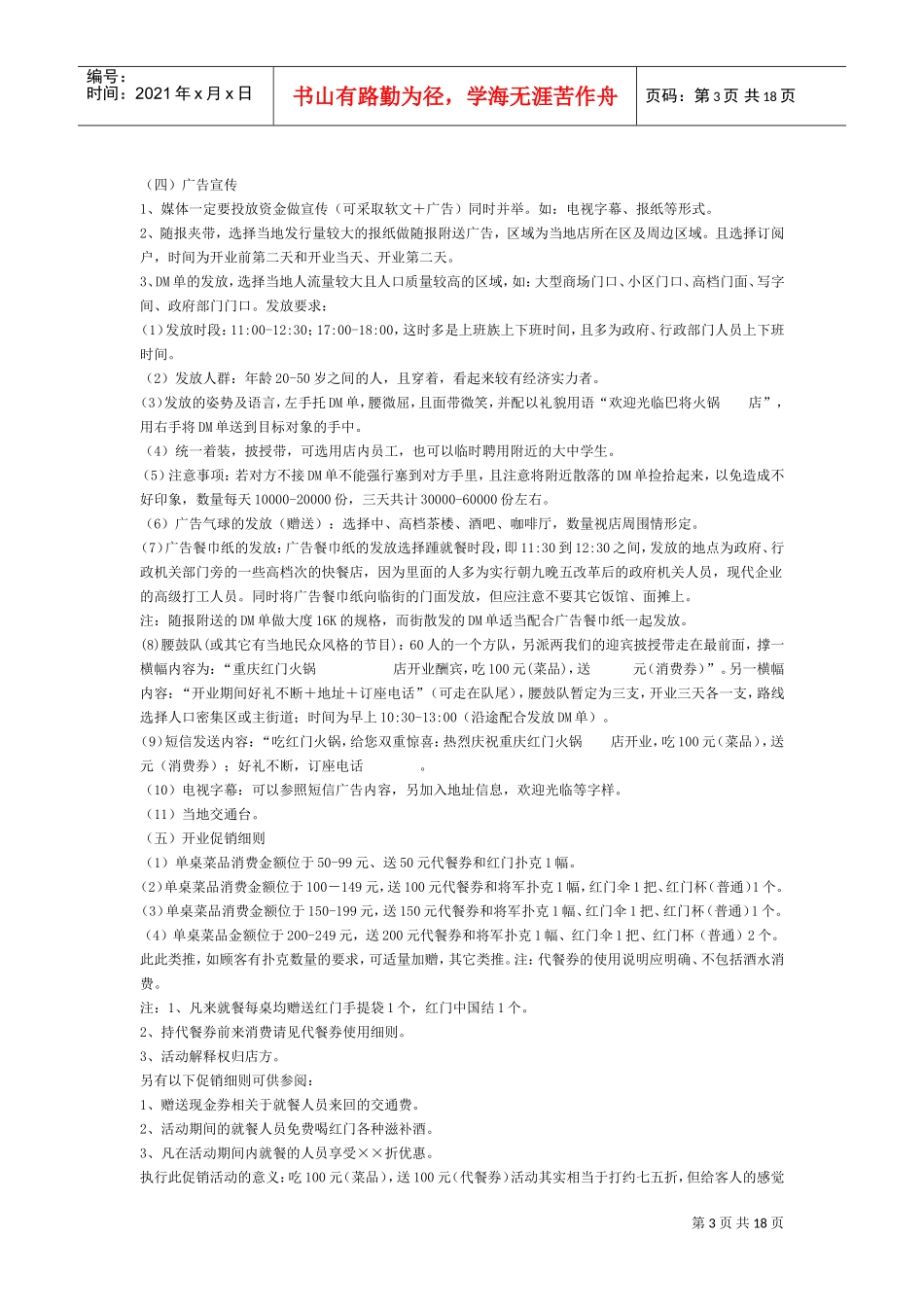 餐饮、火锅店营销方案(全文)(DOC17页)_第3页