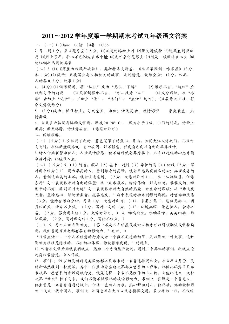 镇江市九年级语文期末试卷及答案2 _第1页