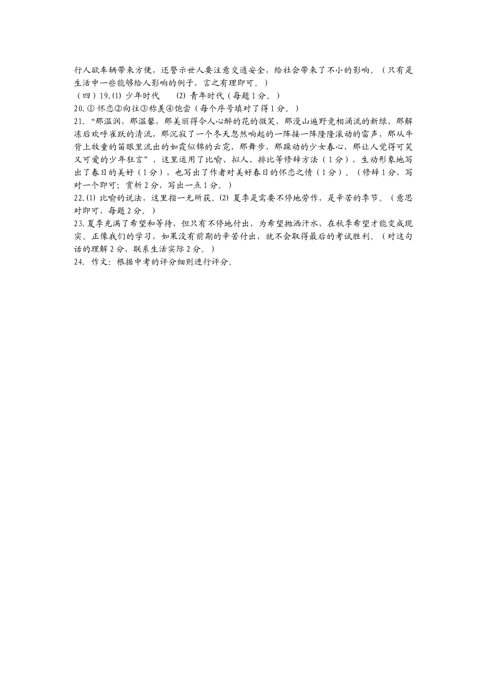镇江市九年级语文期末试卷及答案2 _第2页