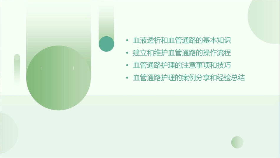 血液透析用血管通路护理课件_第2页