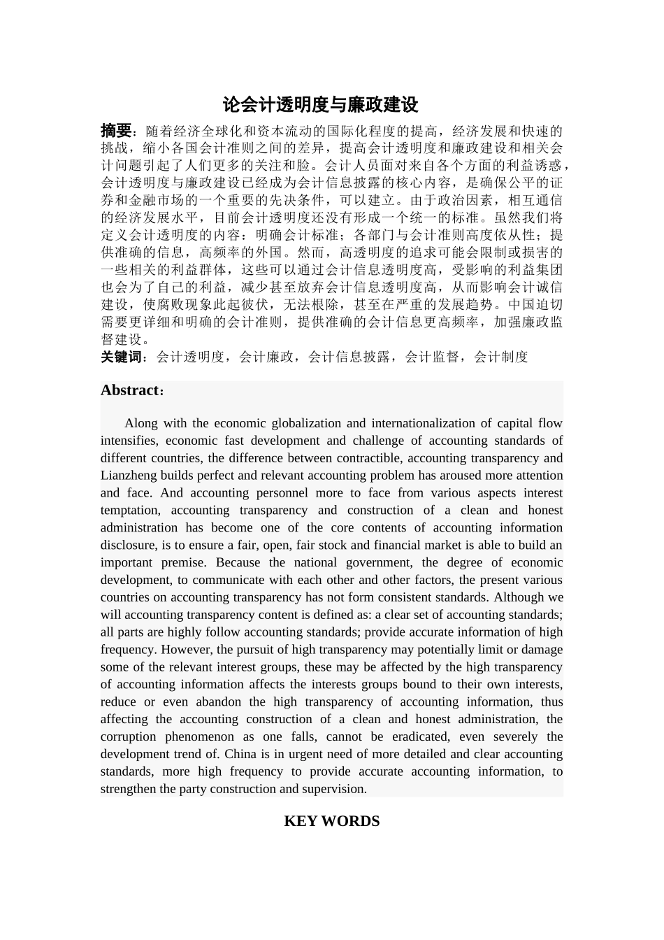 资料论会计透明度与廉政建设 _第1页